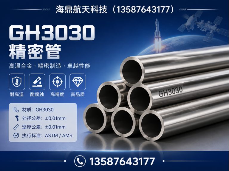 乐清市GH3030精密管展示图